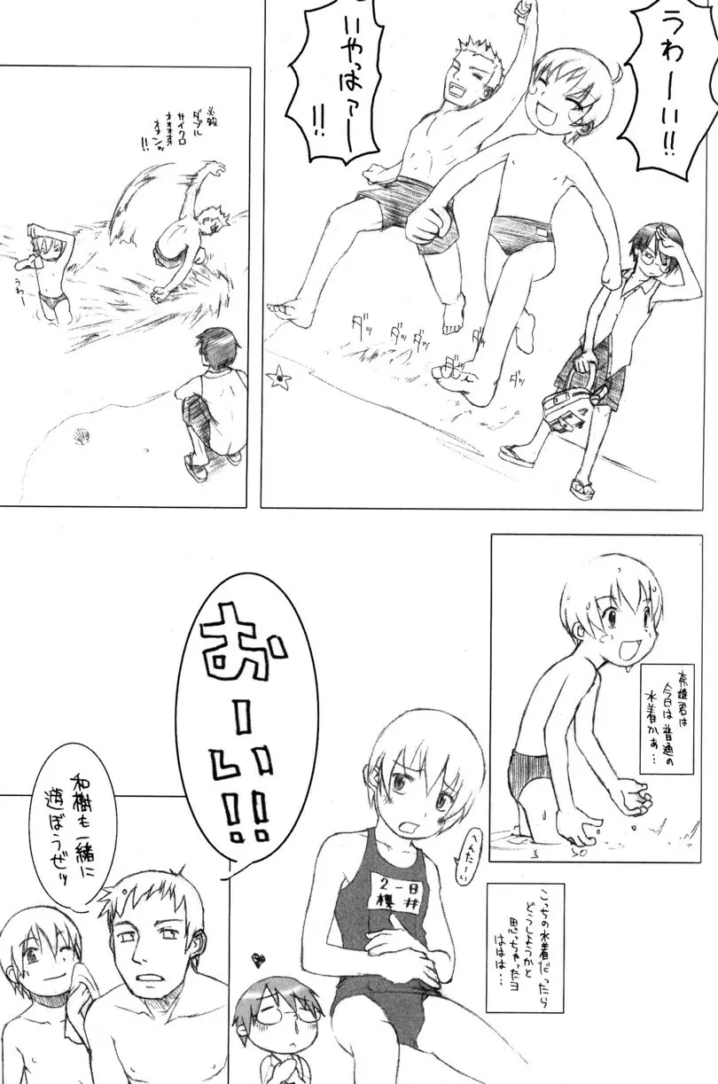 季刊ぼくのおにいちゃん夏号 - page40