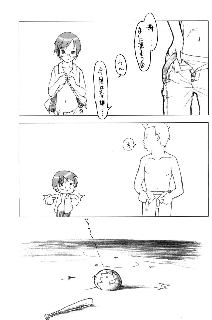 季刊ぼくのおにいちゃん夏号 - page50