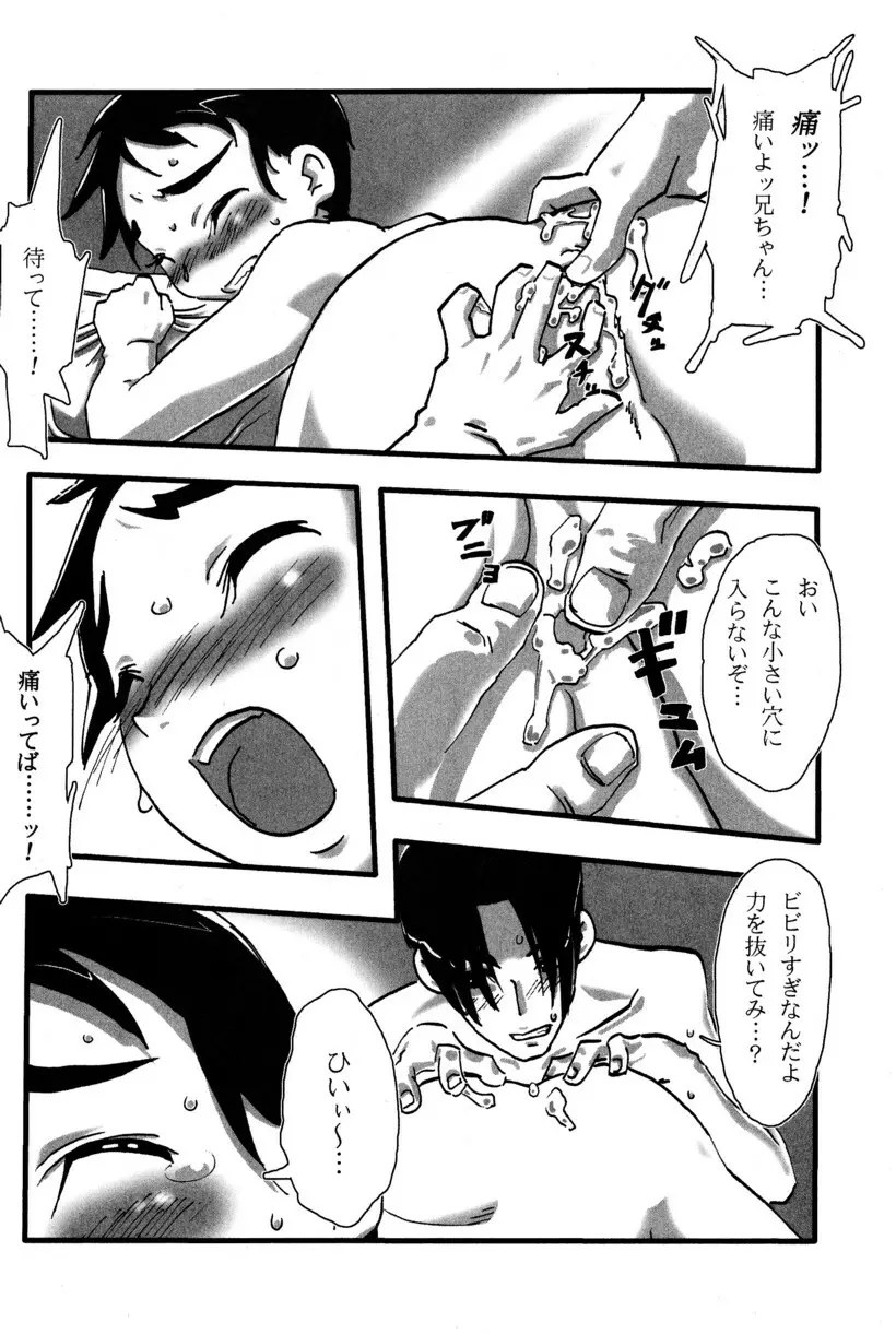 季刊ぼくのおにいちゃん夏号 - page67