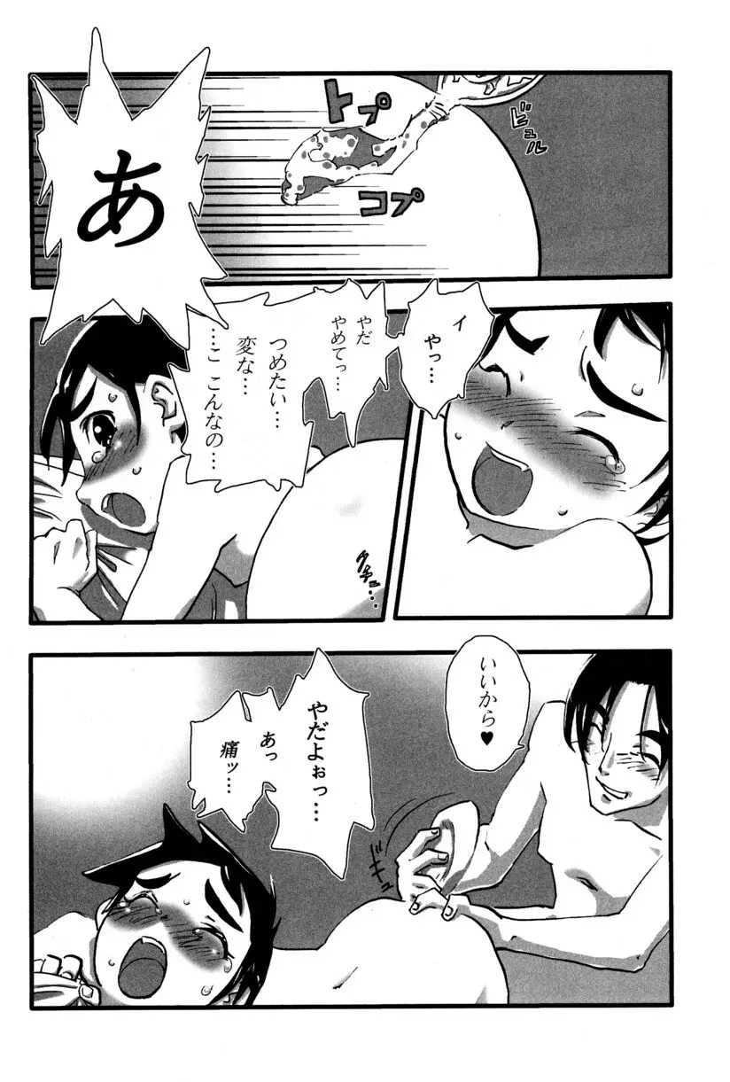 季刊ぼくのおにいちゃん夏号 - page69