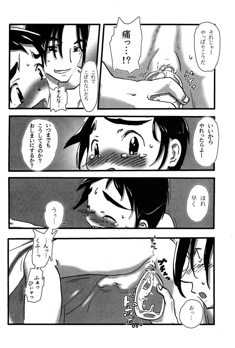 季刊ぼくのおにいちゃん夏号 - page71