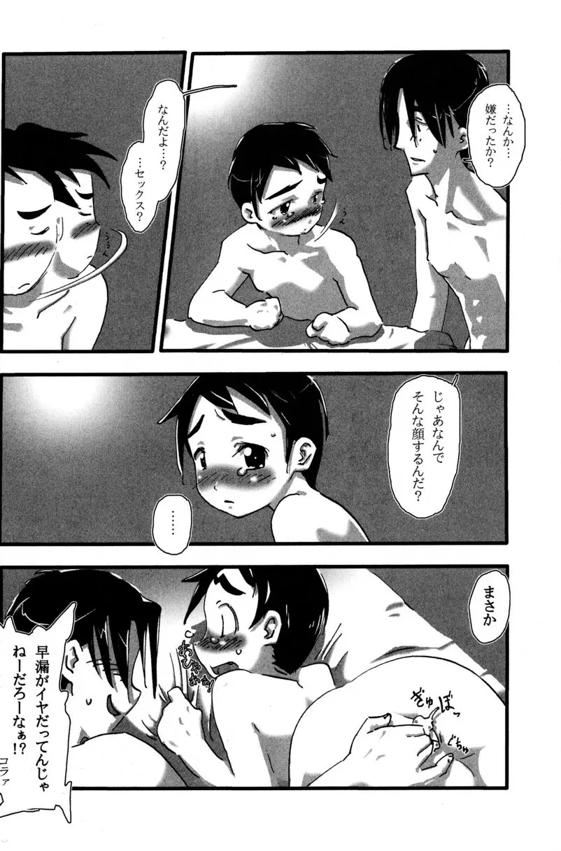 季刊ぼくのおにいちゃん夏号 - page75