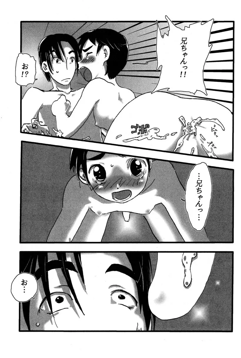 季刊ぼくのおにいちゃん夏号 - page76