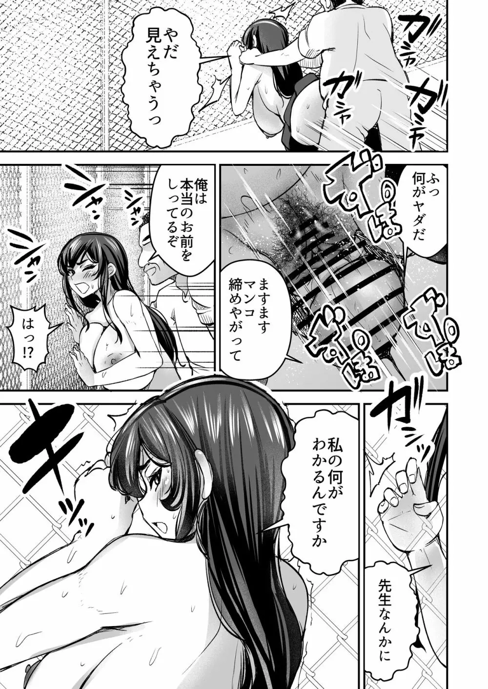 強気JKが肉オナホに堕ちるまで 中編 - page17