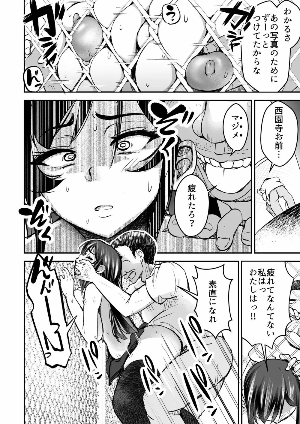 強気JKが肉オナホに堕ちるまで 中編 - page18