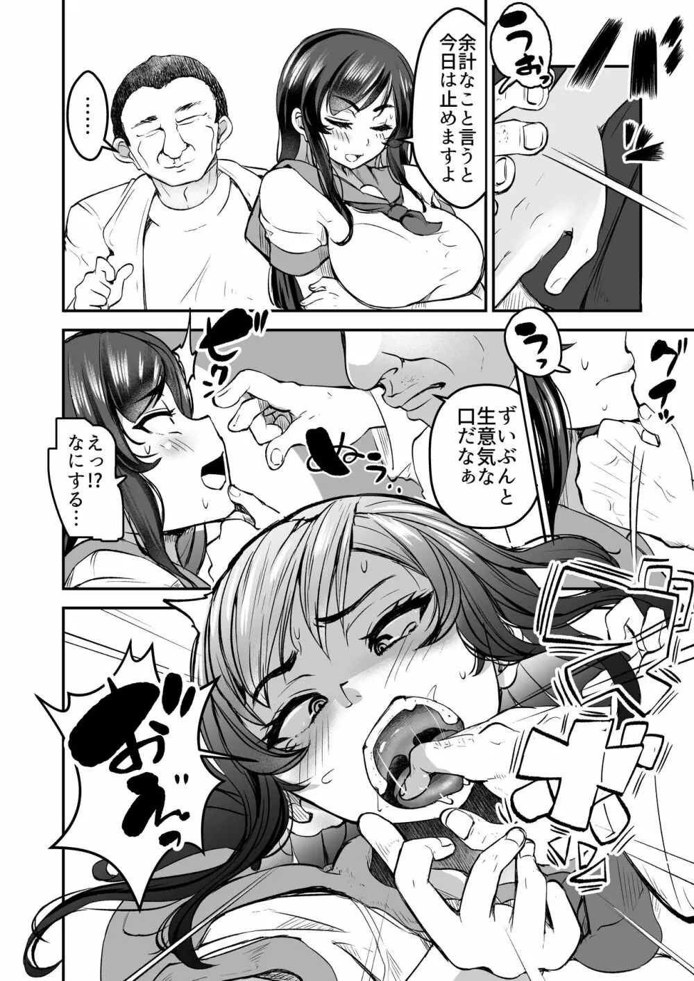 強気JKが肉オナホに堕ちるまで 中編 - page6