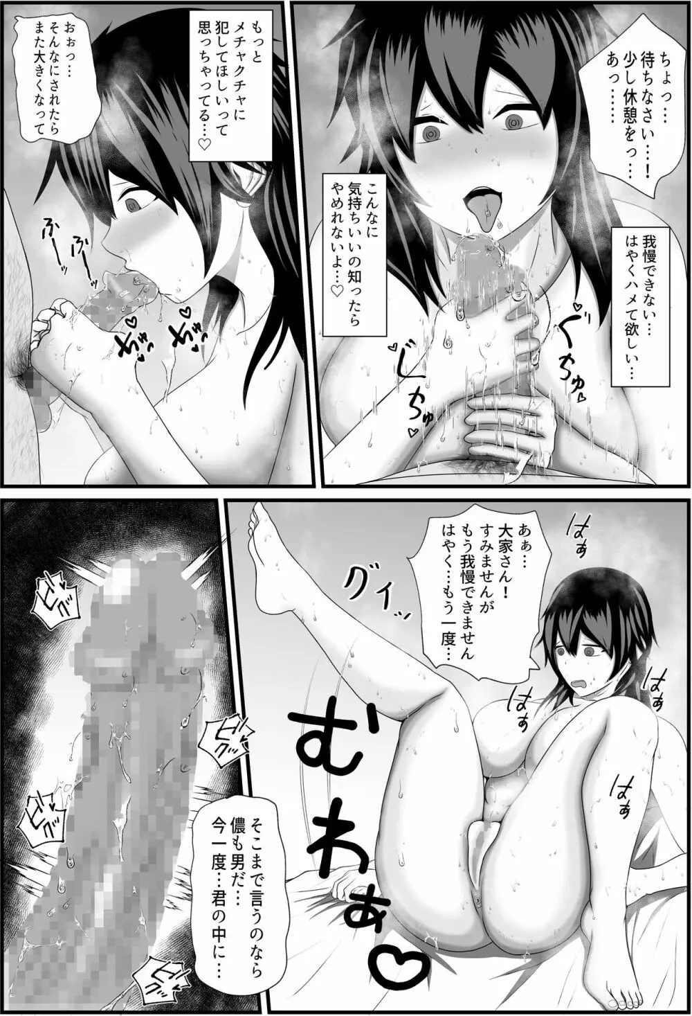 大家さん 家賃払いに来ました♥ - page24