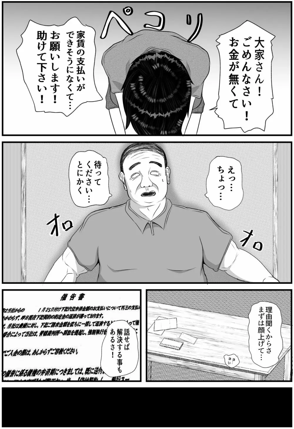 大家さん 家賃払いに来ました♥ - page5