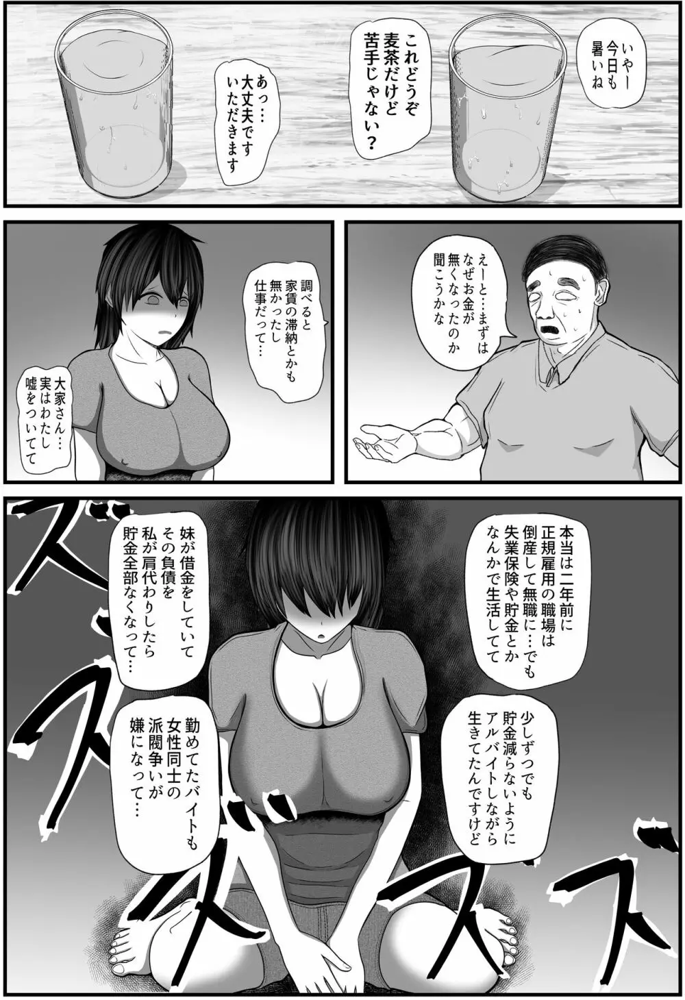 大家さん 家賃払いに来ました♥ - page6