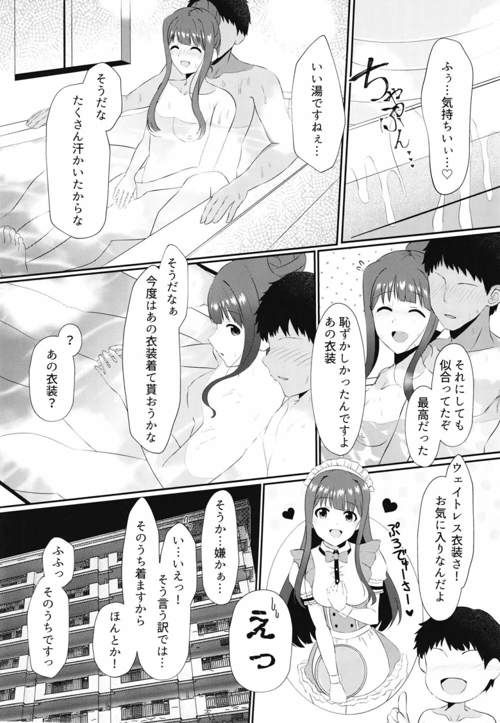 私わるいこですから。 - page17