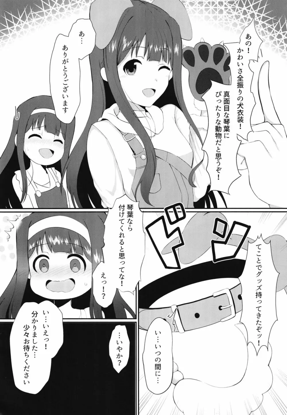 私わるいこですから。 - page4