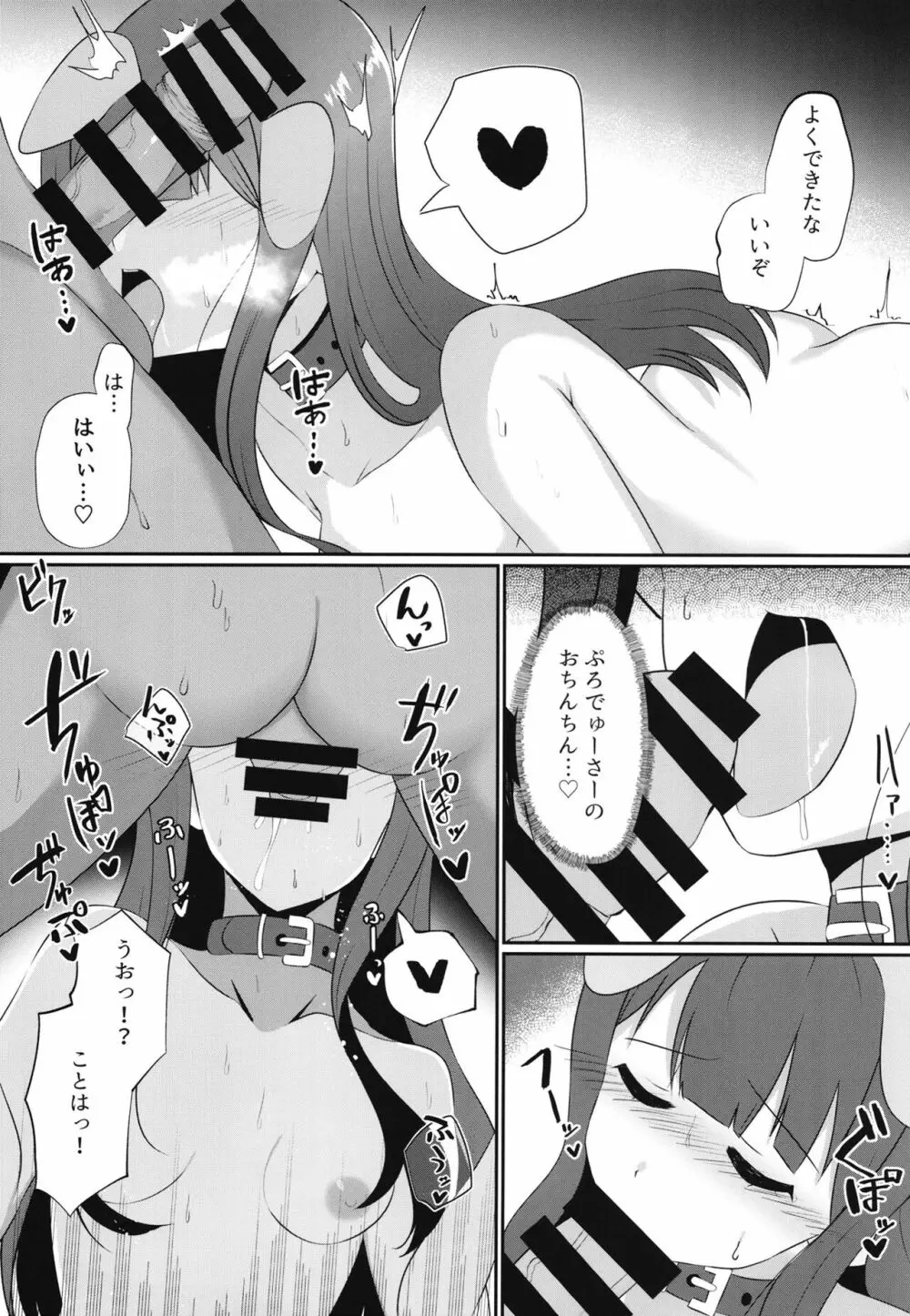 私わるいこですから。 - page8