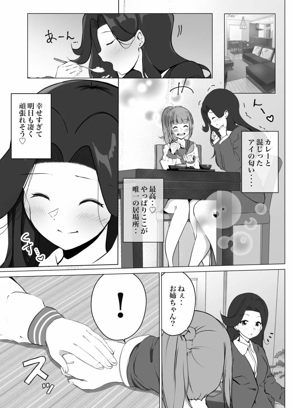 借りた彼女と消えた君 - page11