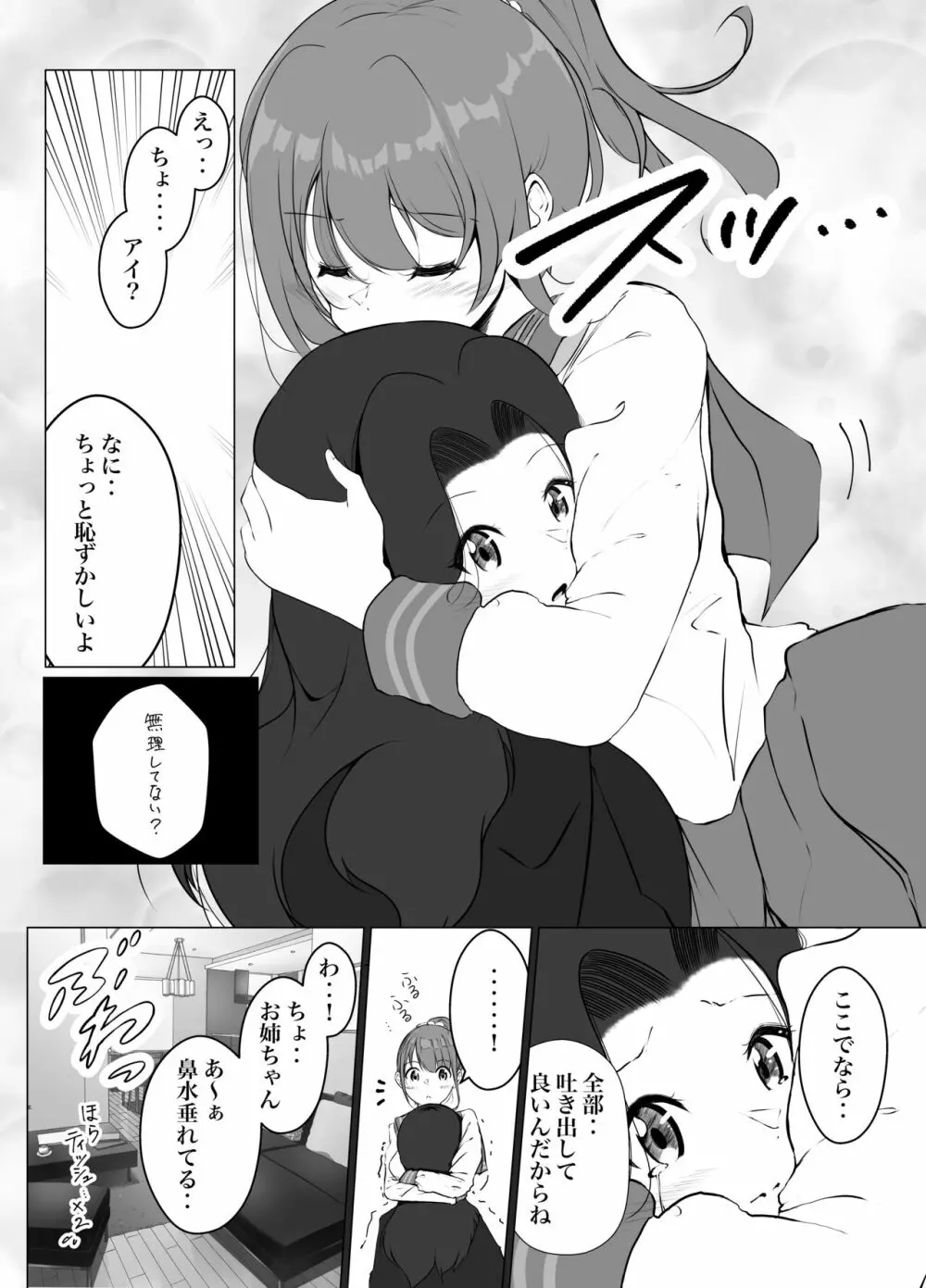 借りた彼女と消えた君 - page12