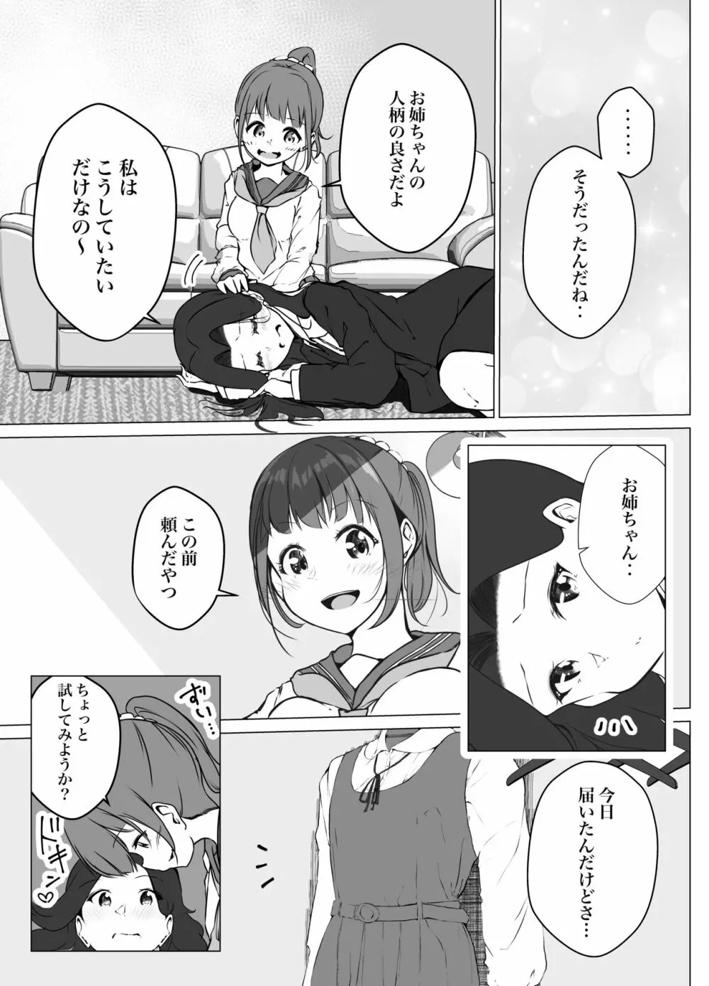 借りた彼女と消えた君 - page13