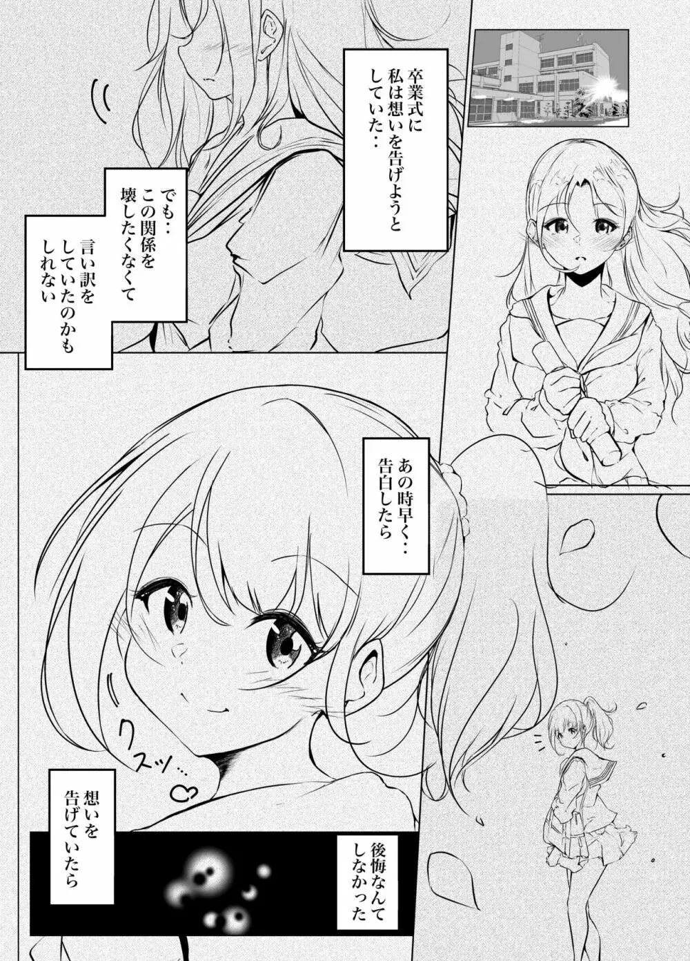 借りた彼女と消えた君 - page16