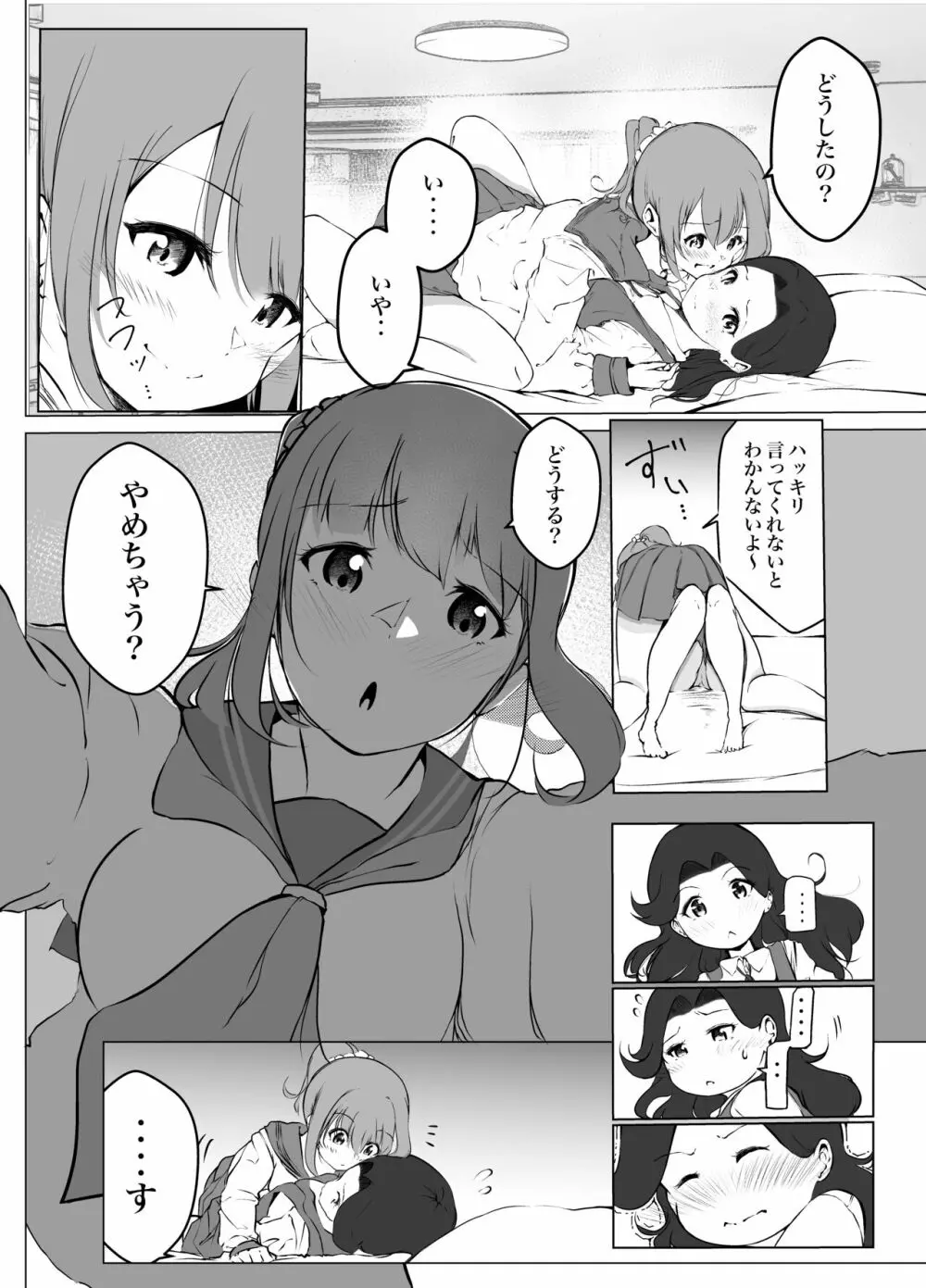 借りた彼女と消えた君 - page18