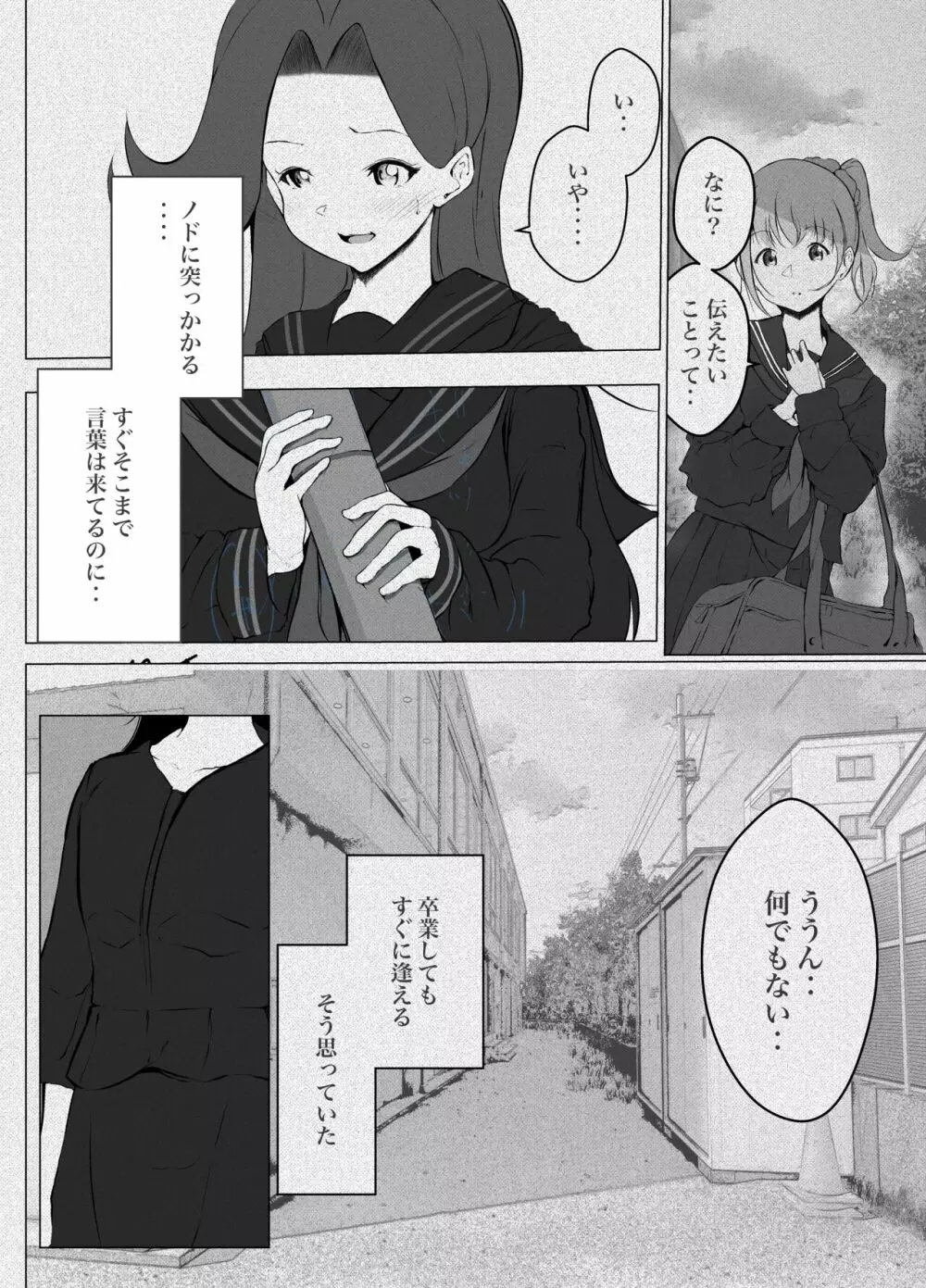 借りた彼女と消えた君 - page26