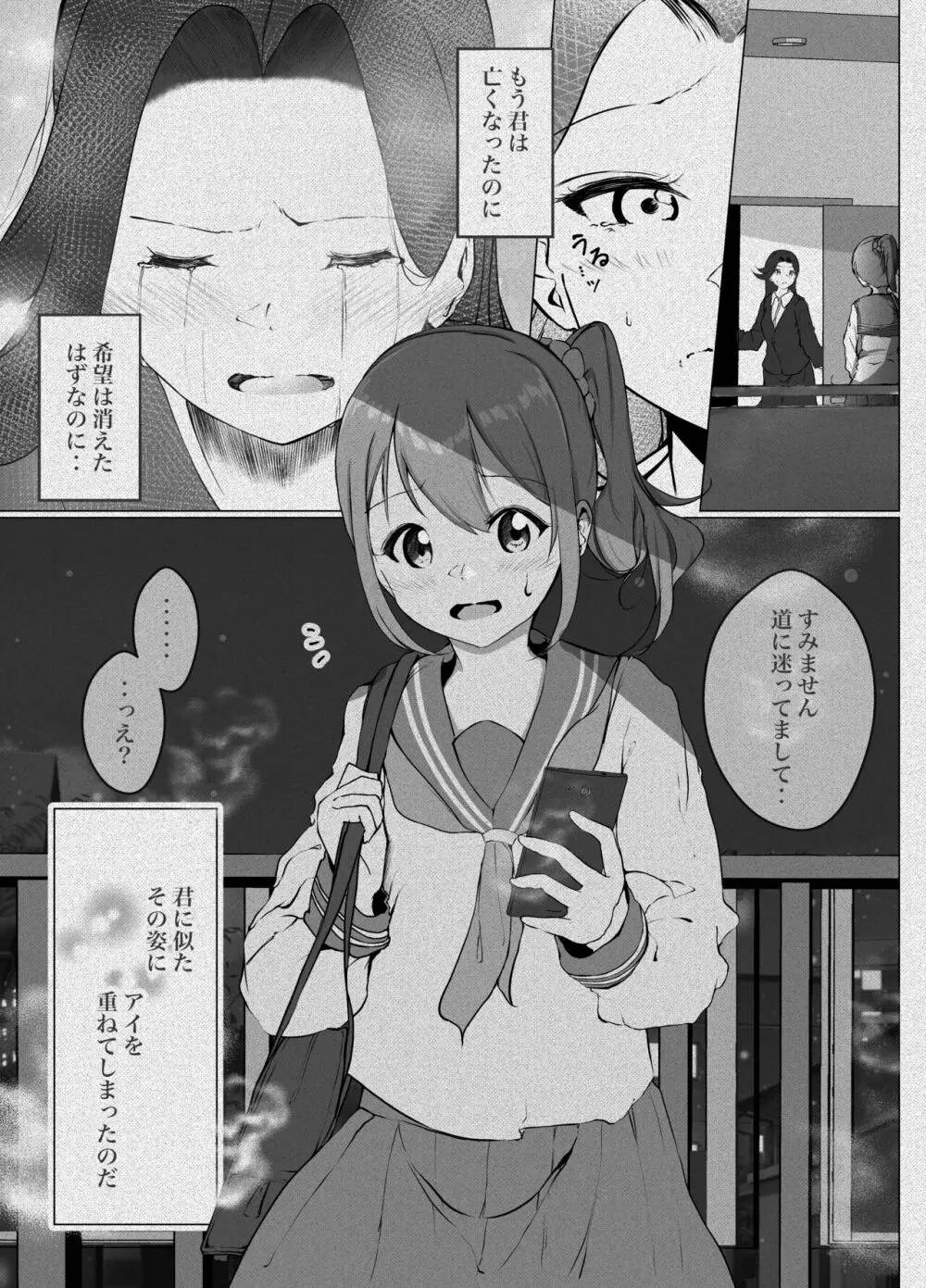 借りた彼女と消えた君 - page29