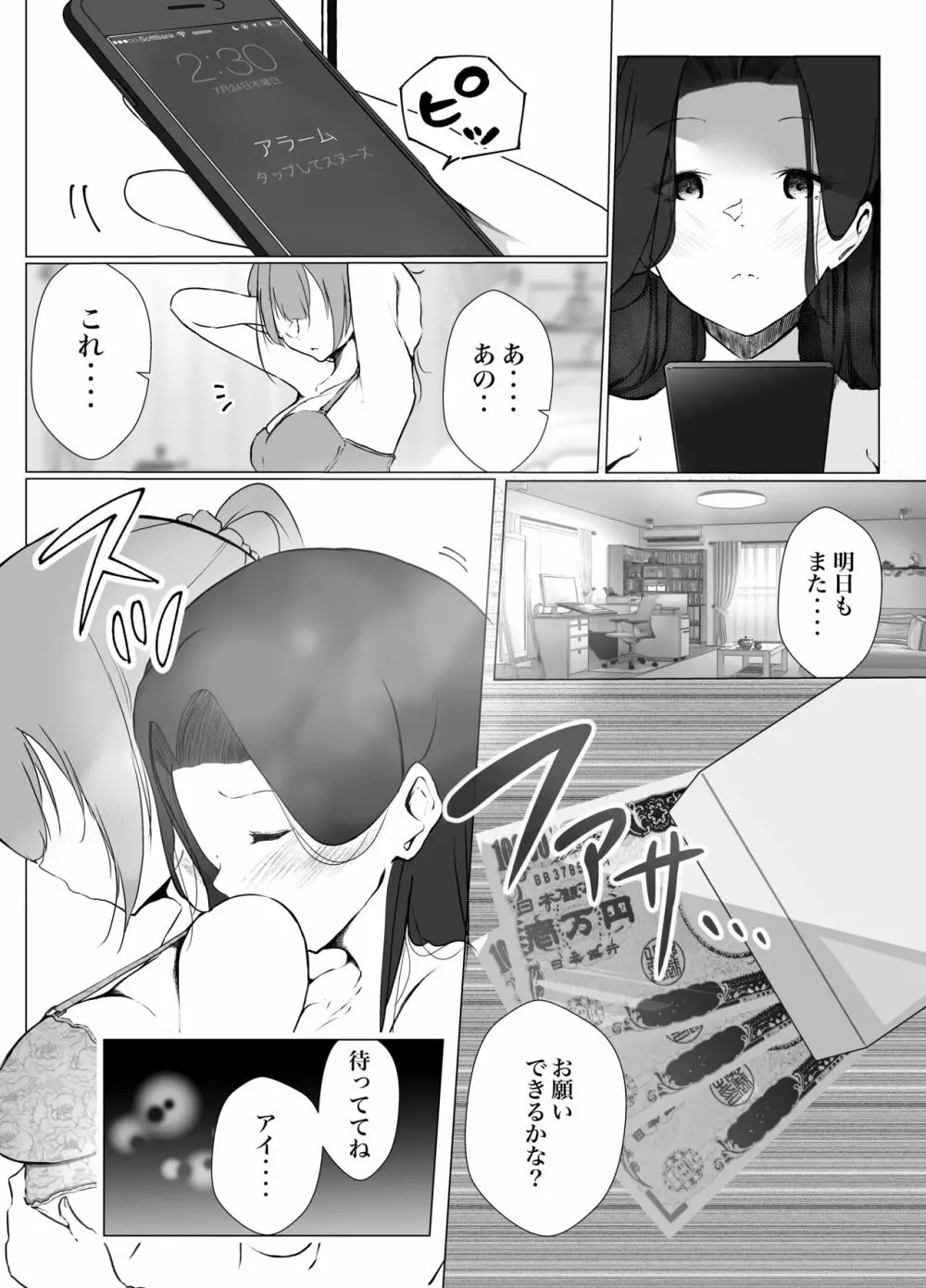 借りた彼女と消えた君 - page4