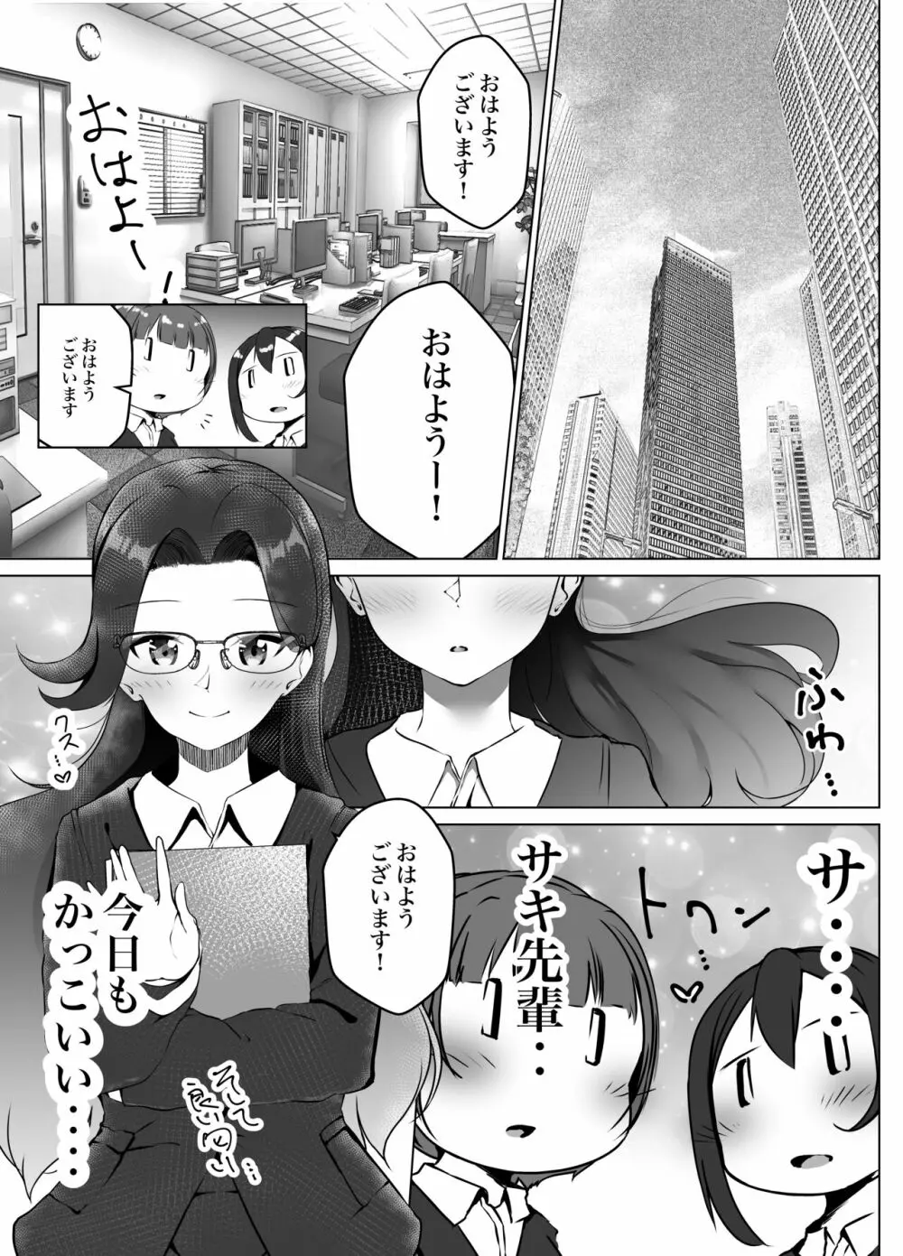 借りた彼女と消えた君 - page5