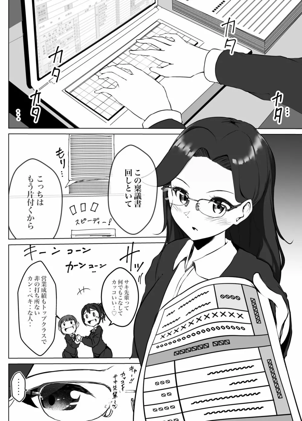 借りた彼女と消えた君 - page6