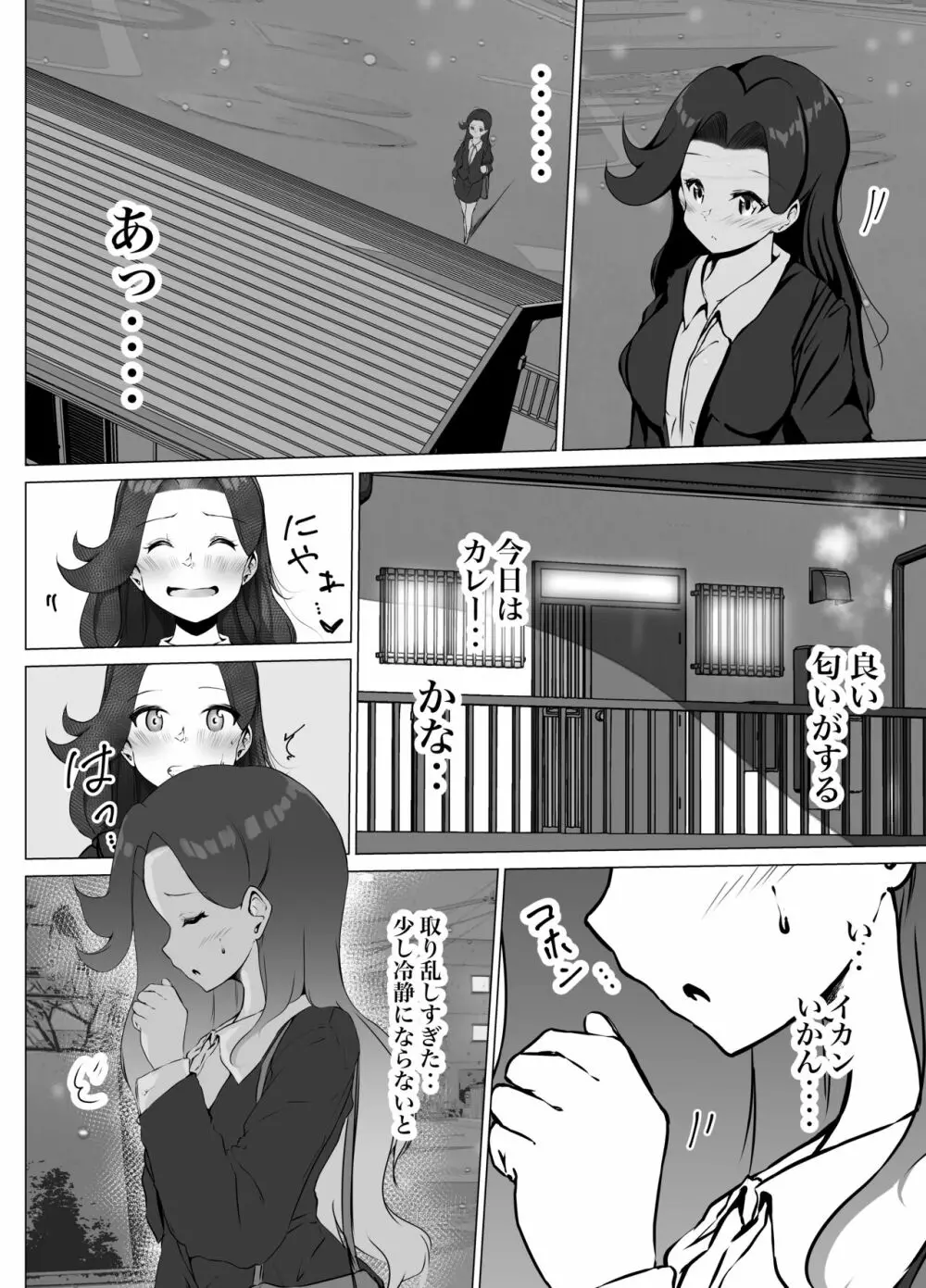 借りた彼女と消えた君 - page8