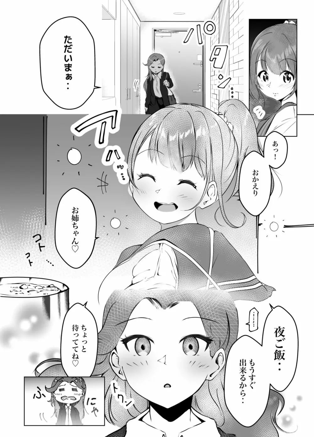 借りた彼女と消えた君 - page9