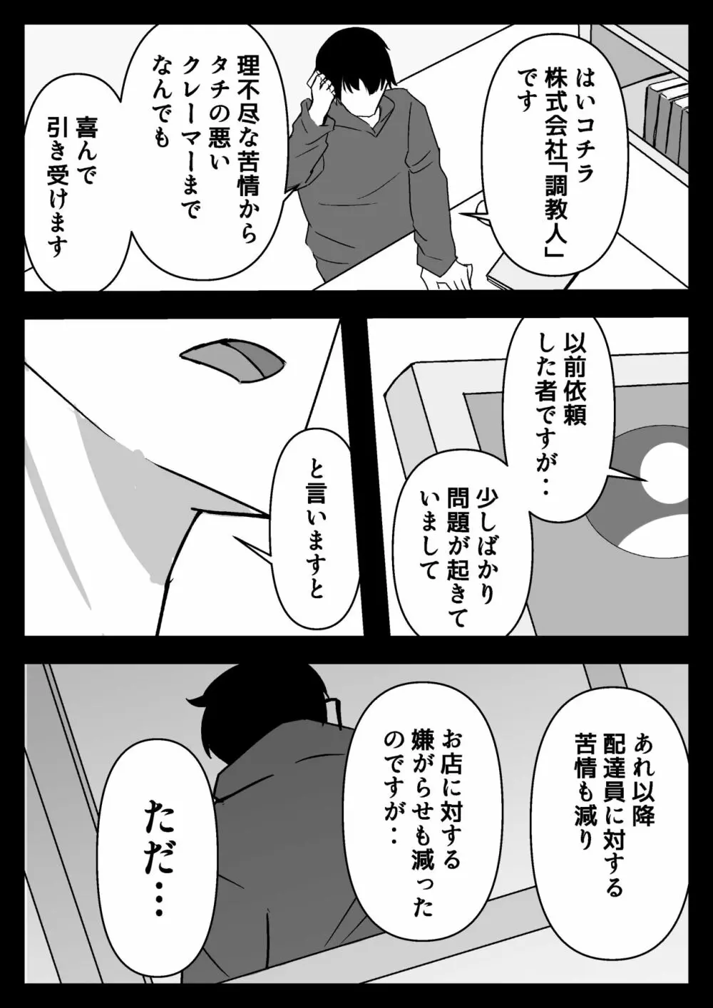 必殺調教人〜フードデリバリーの巻〜 - page27