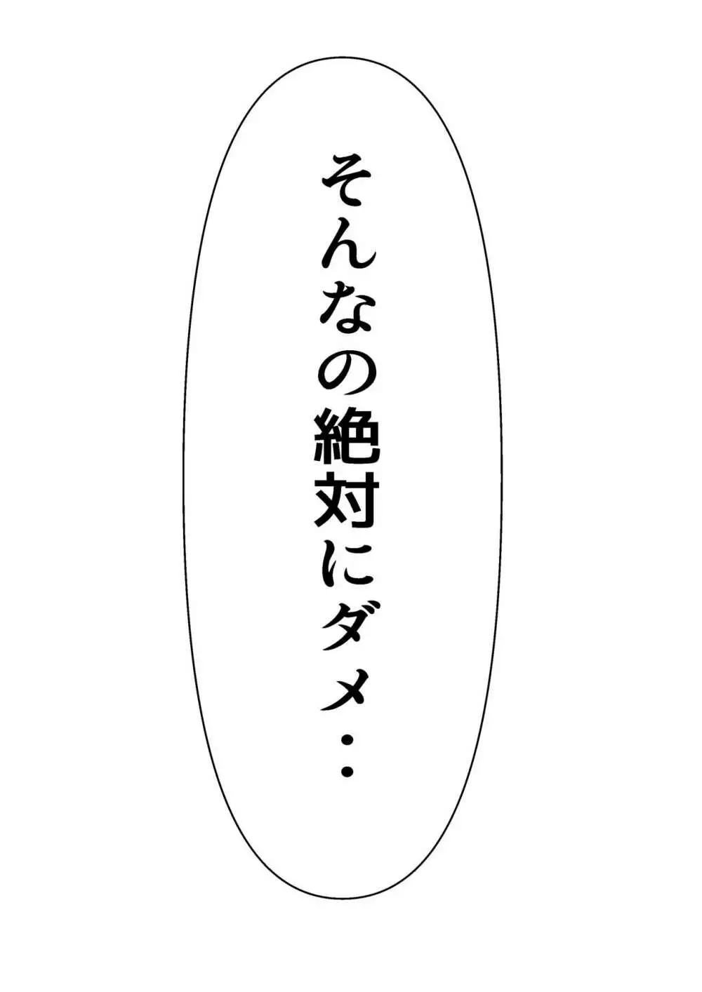 必殺調教人〜フードデリバリーの巻〜 - page40