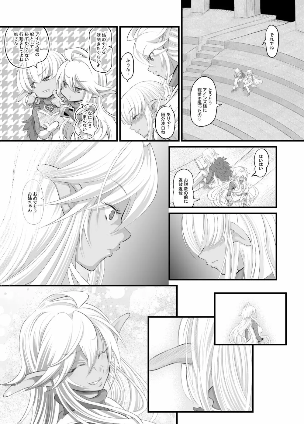 アウラ ウン十万年後 - page13