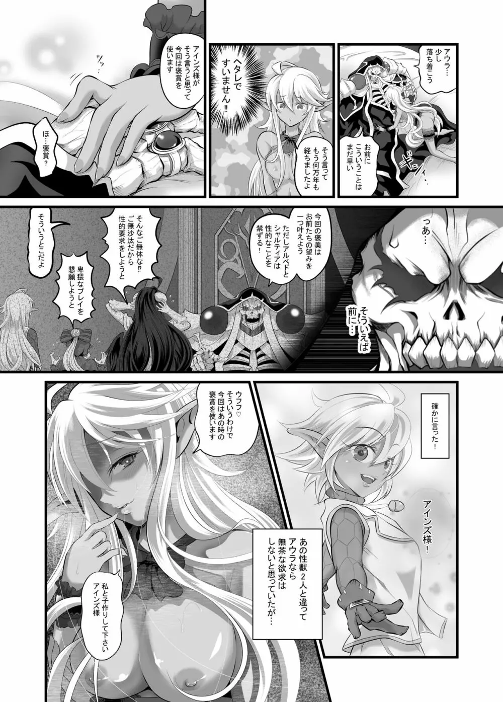 アウラ ウン十万年後 - page3