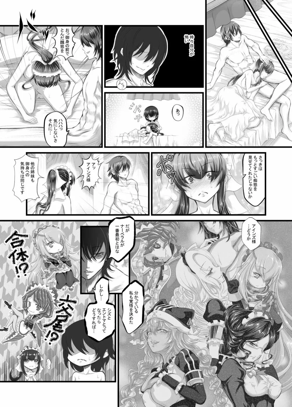 ナーベラル 最終決戦装備 - page12