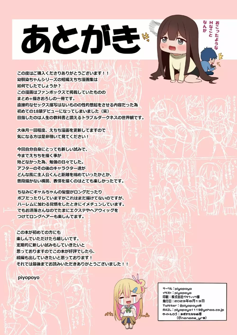 幼馴染ちゃんシリーズ裏本 - page35