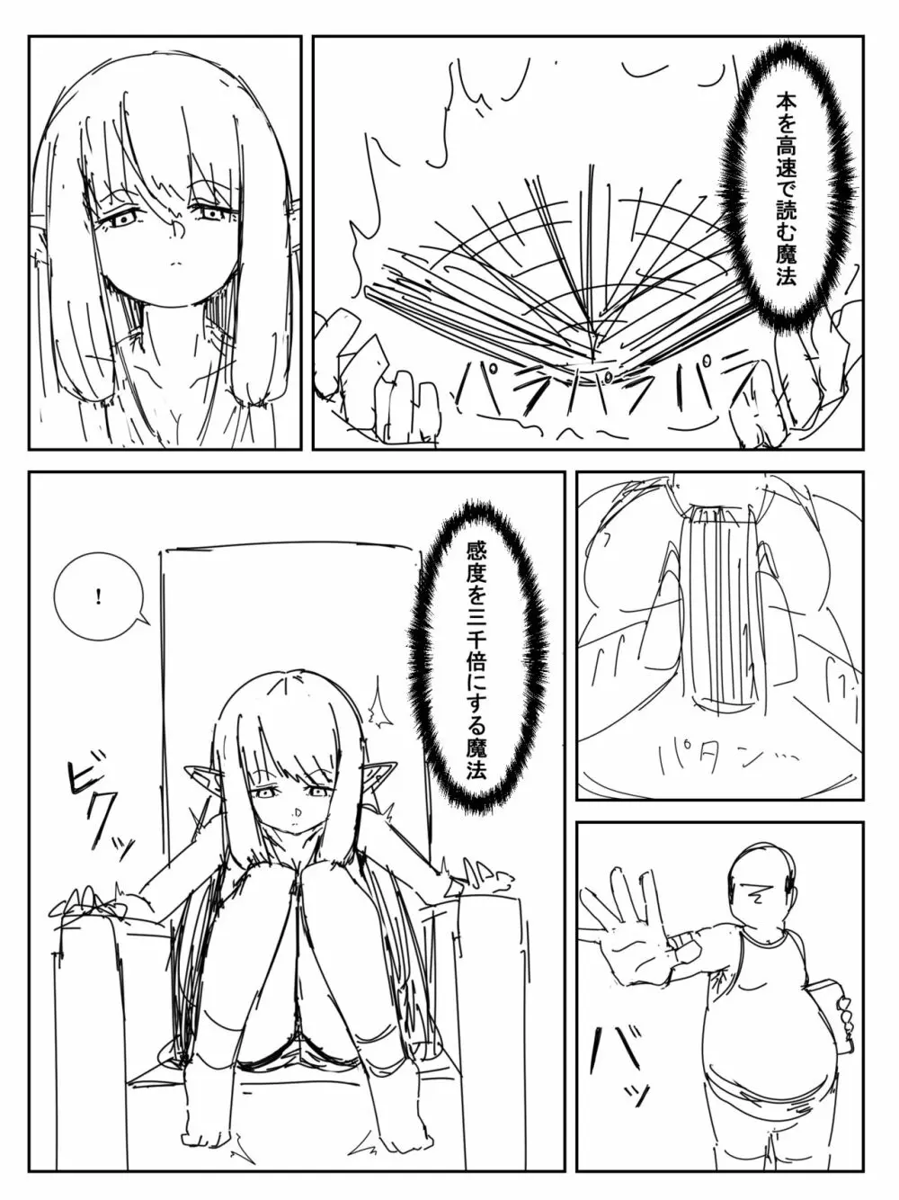 感度を3000倍にする魔法（ゼーリエver） - page2