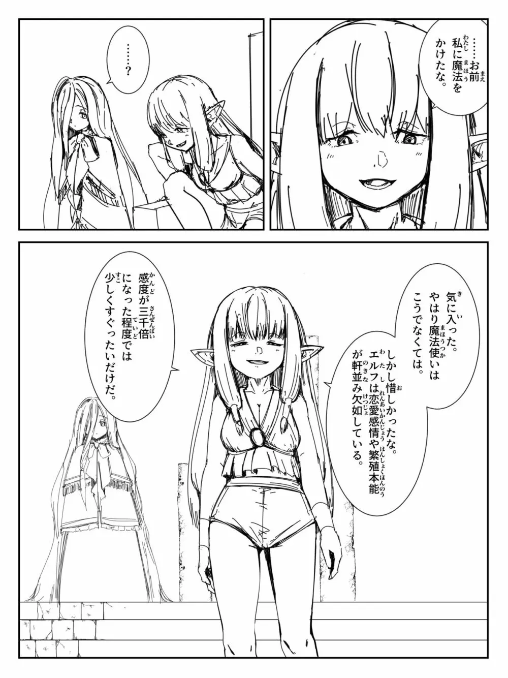 感度を3000倍にする魔法（ゼーリエver） - page3