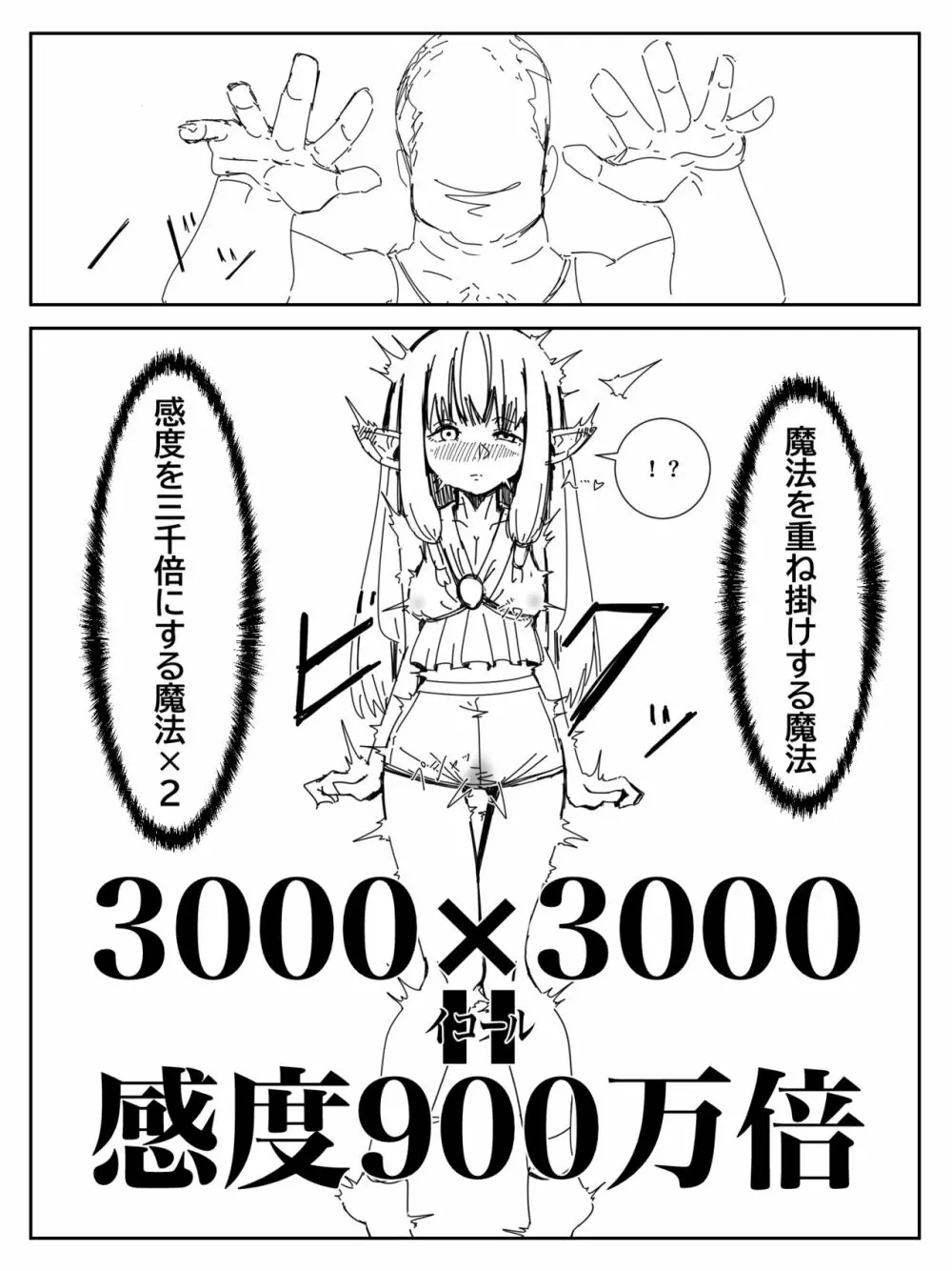 感度を3000倍にする魔法（ゼーリエver） - page4