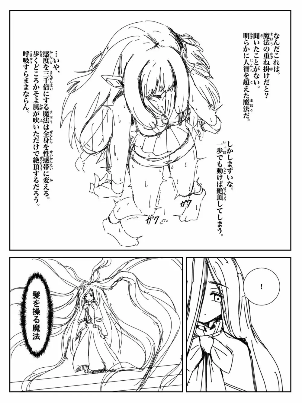 感度を3000倍にする魔法（ゼーリエver） - page5