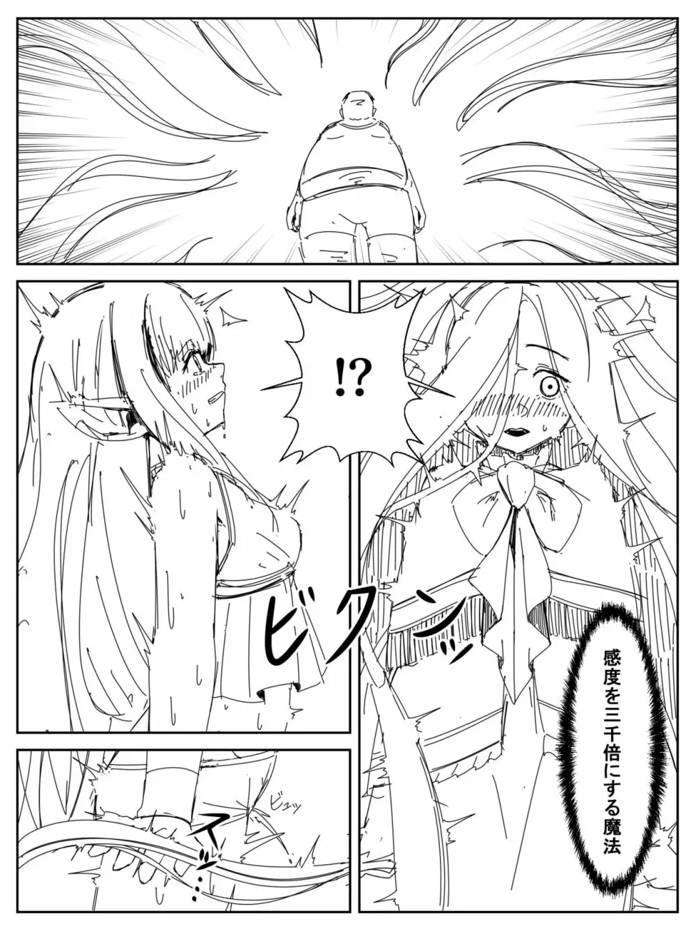 感度を3000倍にする魔法（ゼーリエver） - page6