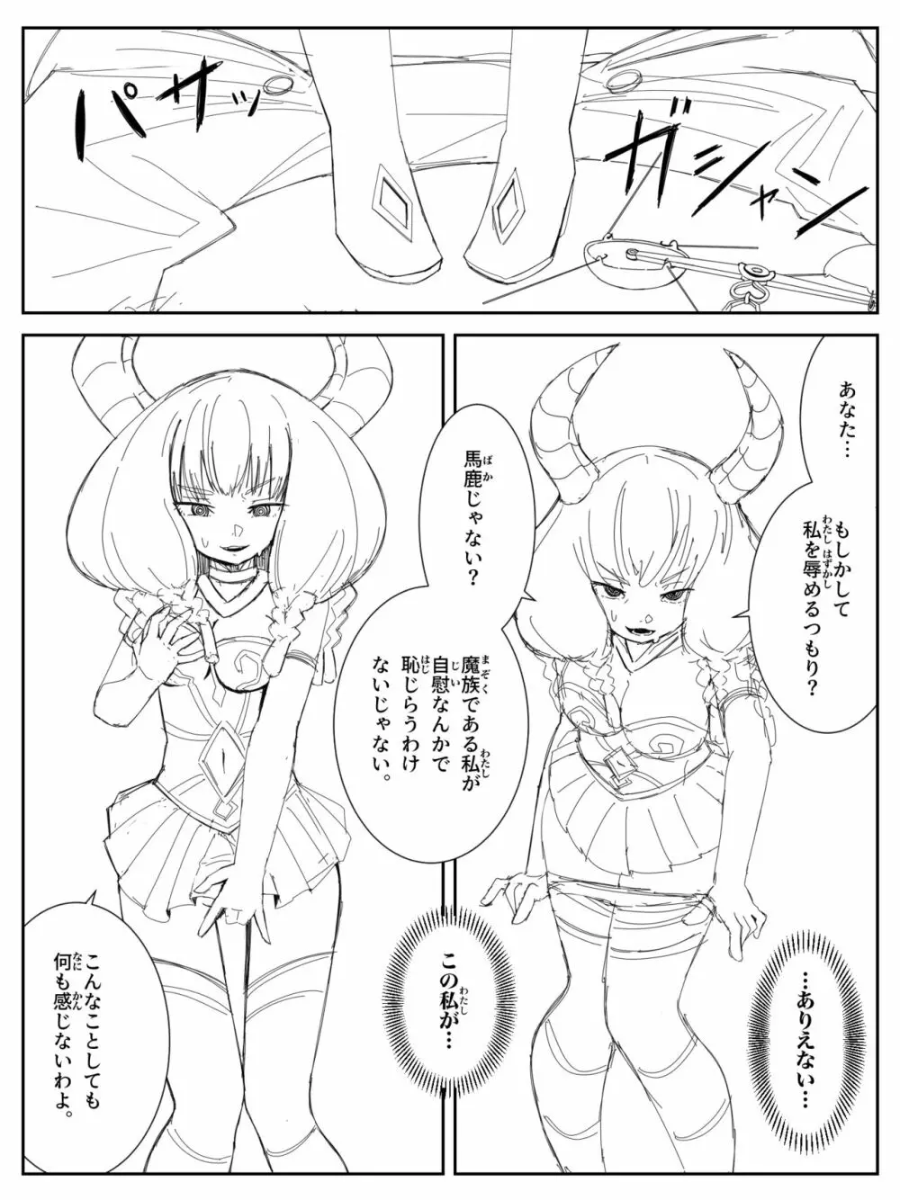 アウラ自慰しろ＋感度3000倍 - page3