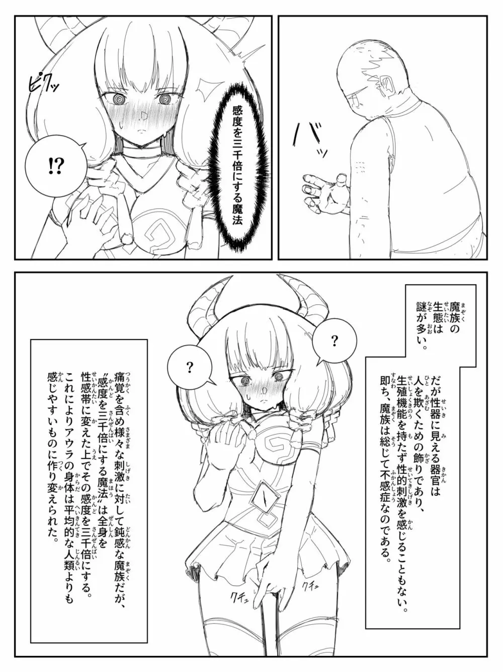 アウラ自慰しろ＋感度3000倍 - page4