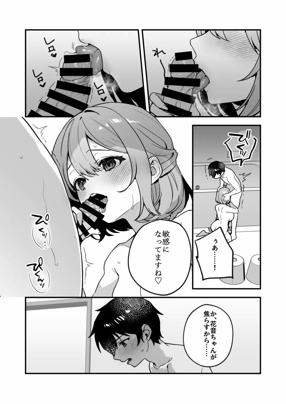 夜月姉妹の非常食2 - page17