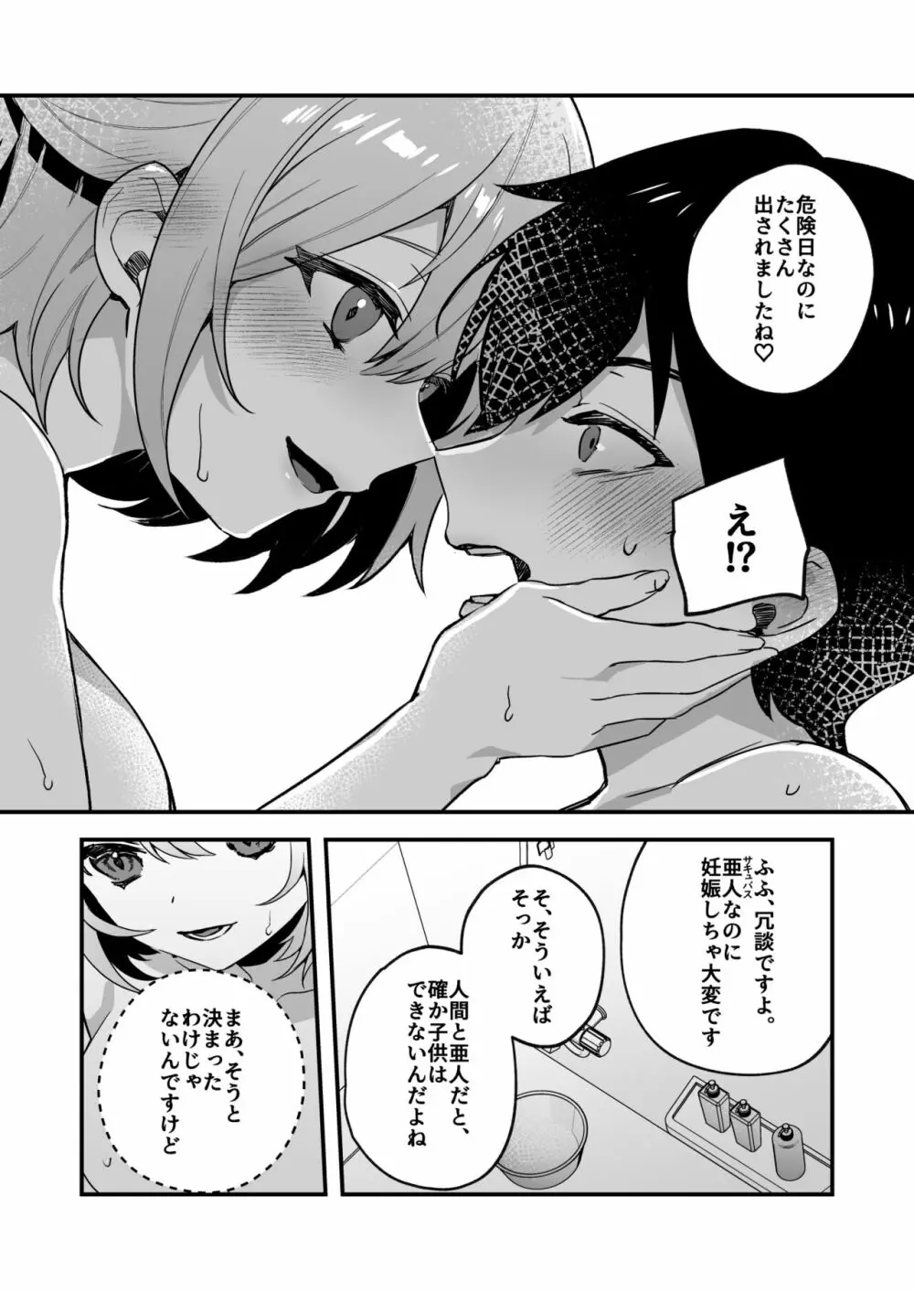 夜月姉妹の非常食2 - page26