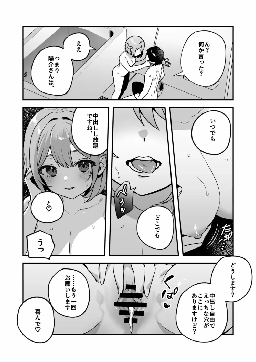 夜月姉妹の非常食2 - page27