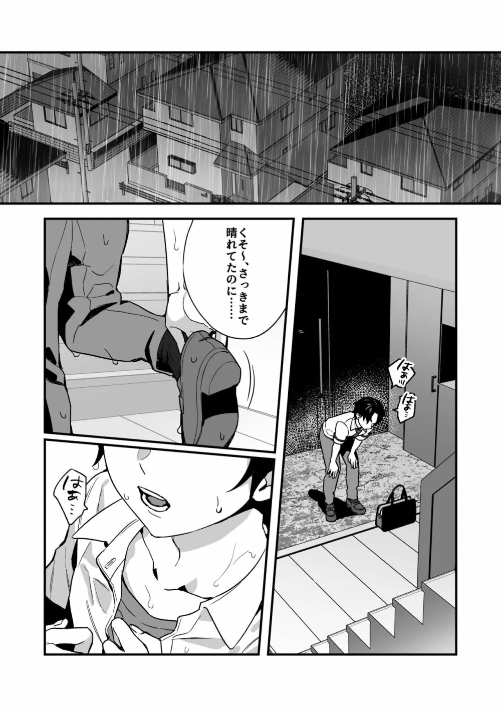 夜月姉妹の非常食2 - page3