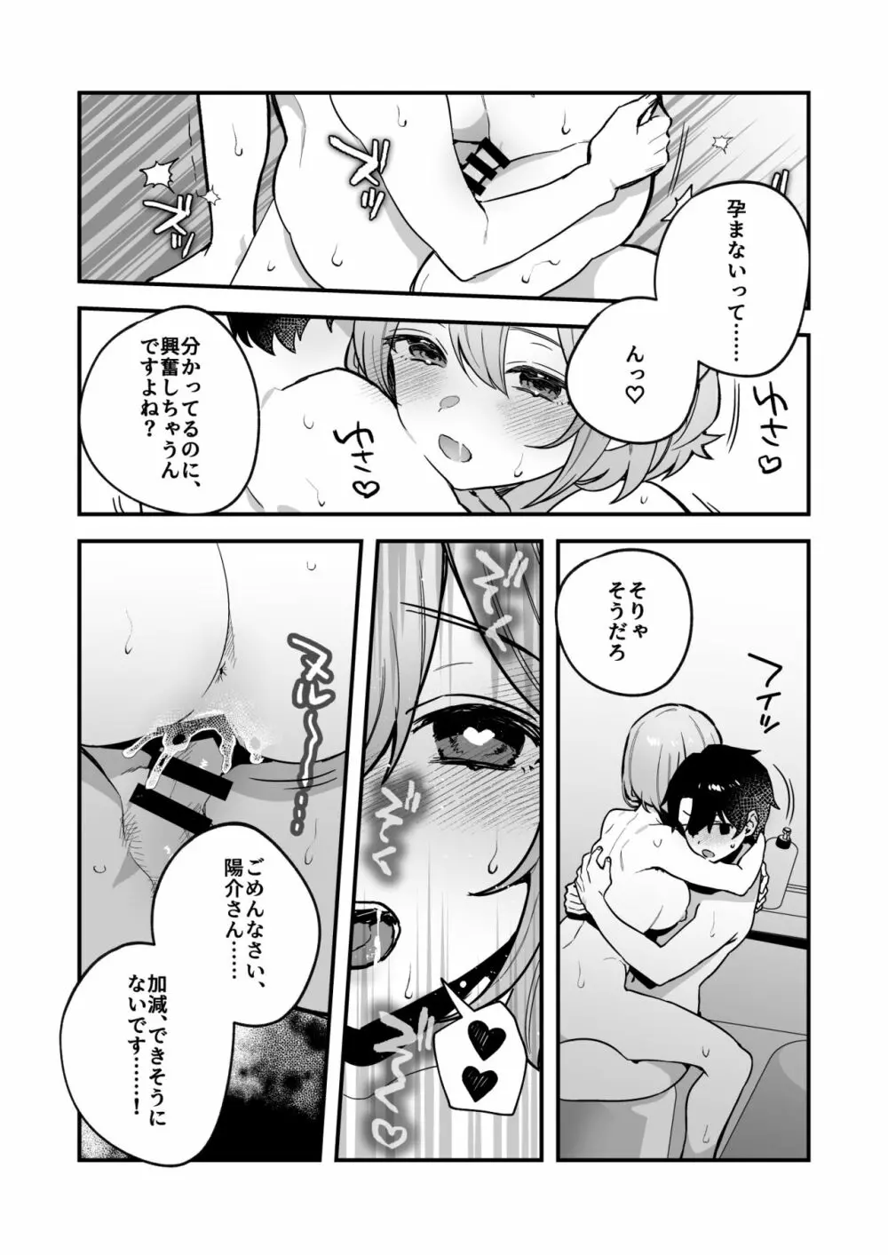 夜月姉妹の非常食2 - page30