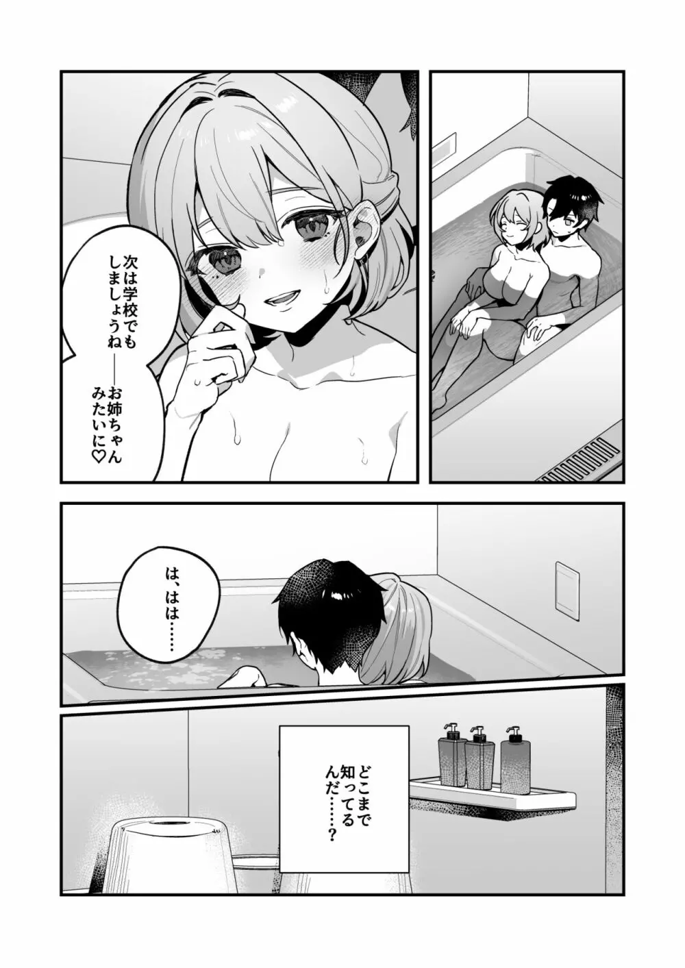 夜月姉妹の非常食2 - page33