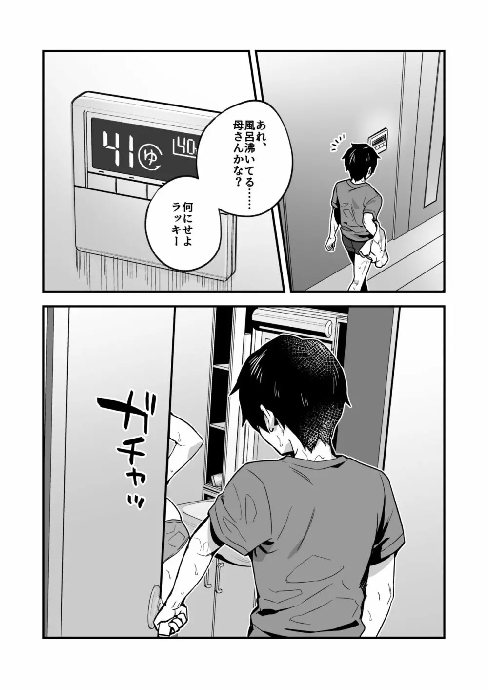 夜月姉妹の非常食2 - page4