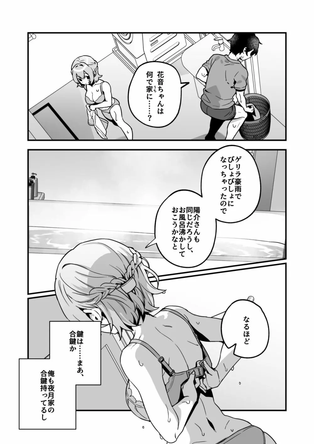 夜月姉妹の非常食2 - page6