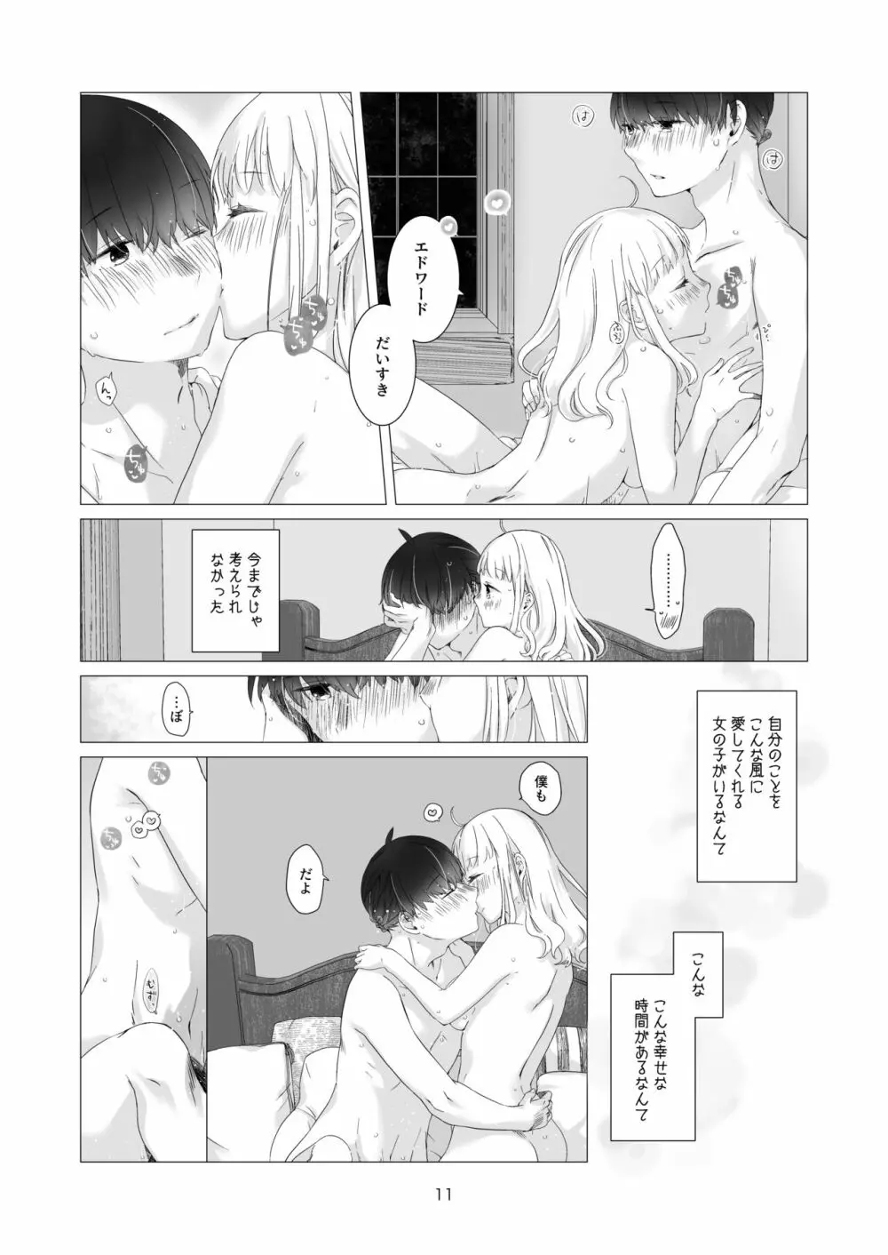 見習い魔法使い君の月の夜 - page11